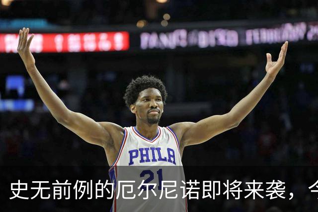 史无前例的厄尔尼诺即将来袭，今冬中国恐难安宁