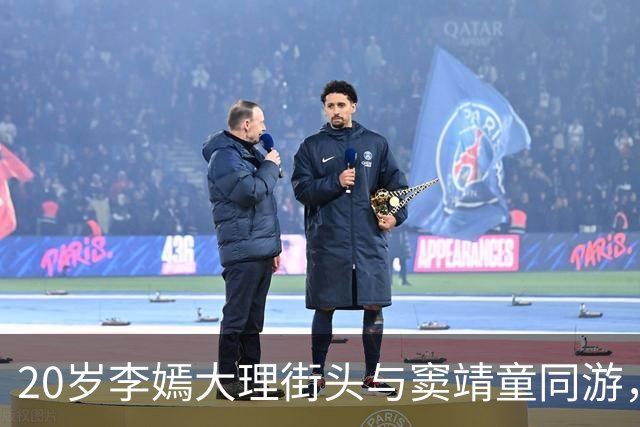 20岁李嫣大理街头与窦靖童同游，清新自然引人注目